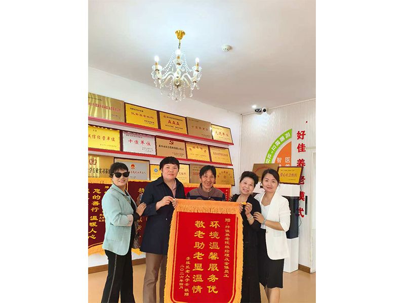 养老环境