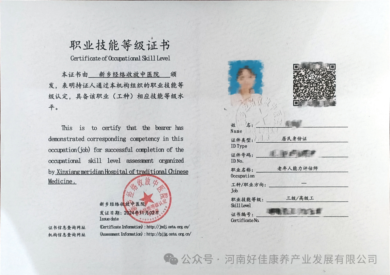 好佳养老精准服务再升级：六名团队成员荣获老年人能力评估师资质