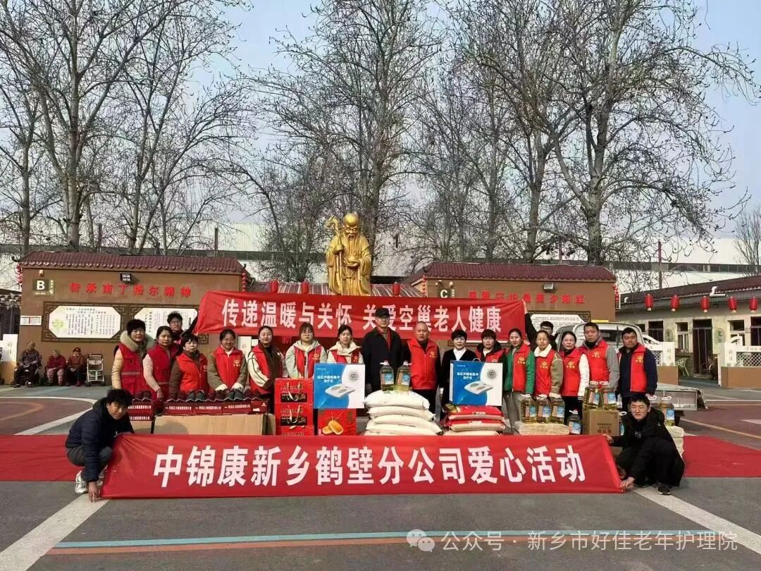 温暖传递，爱心无界——中锦康新乡鹤壁分公司走进新乡市好佳老年护理院