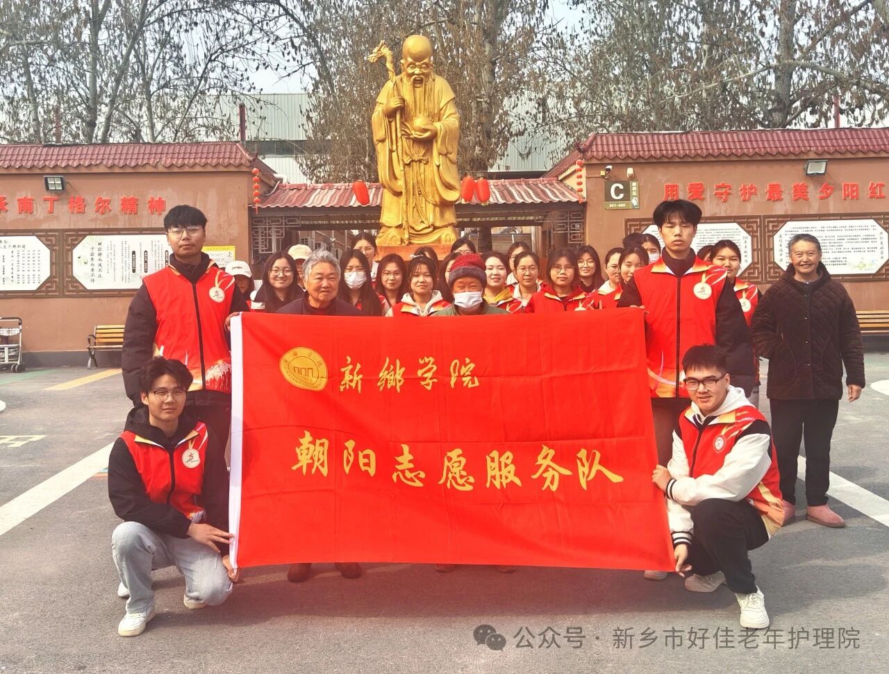 青春暖夕阳，共绘温情画卷——新乡学院志愿者走进好佳老年护理院