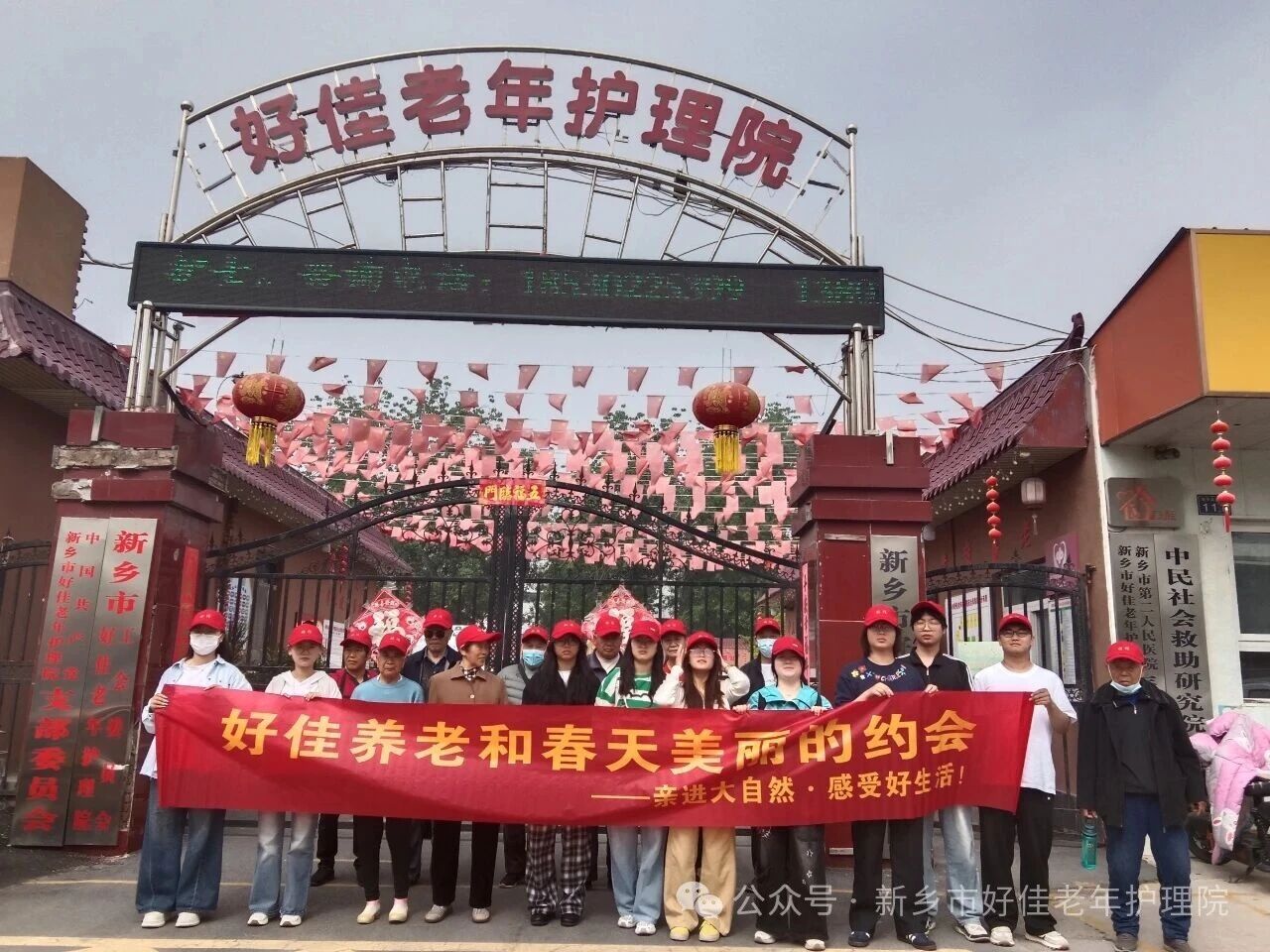 春风伴行暖桑榆，青春志愿映晚霞—新乡市好佳养老护理院携手河南师范大学社会学院志愿者带长者共赴春日之约