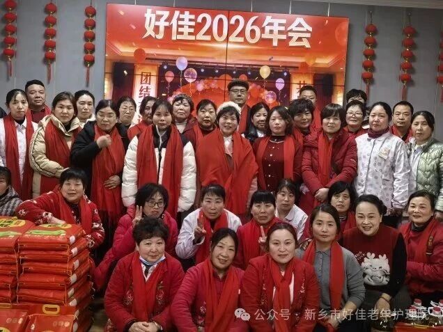 “好佳养老”2026丙午马年新春祝福及展望